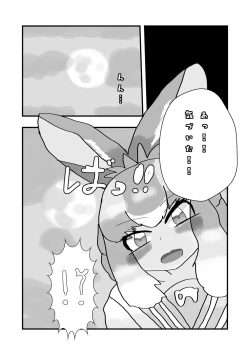 Page 61 of Kemono Friends TSF Joint 3