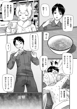 Page 82 of Kemono Friends TSF Joint 3