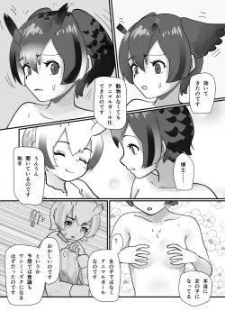 Page 89 of Kemono Friends TSF Joint 3