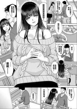 Page 4 of Shinseki Midara My Home Harem