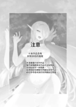 Page 2 of Elf to Orge ga Love-love Ecchi suru Ohanashi