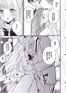 Page 4 of Seiya Junai Shinken Kousai Konzen Koushou Hon