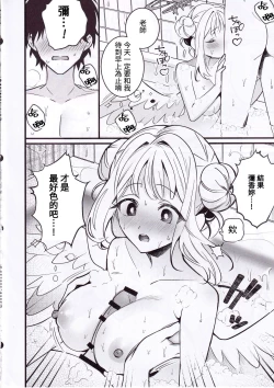 Page 9 of Seiya Junai Shinken Kousai Konzen Koushou Hon