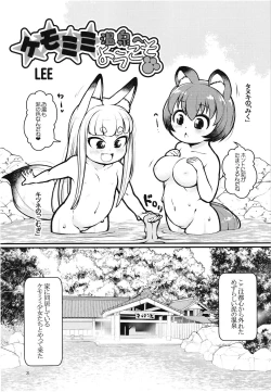 Page 2 of Kemomimi Onsen e Youkoso
