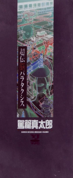 Page 5 of Choutennou Parataxis | Super-Conductive Brains Parataxis