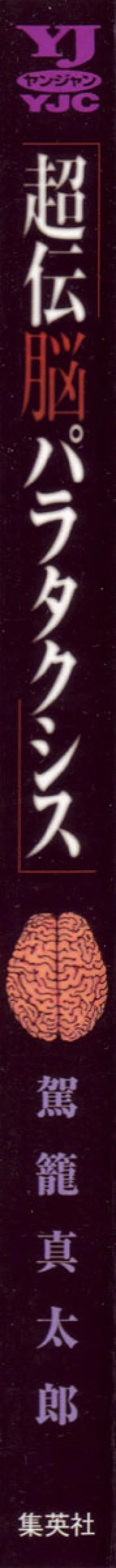 Page 6 of Choutennou Parataxis | Super-Conductive Brains Parataxis