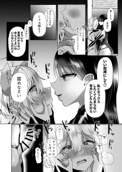 Page 38 of 新 僕は彼女の犬になる