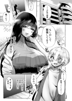 Page 3 of 新 僕は彼女の犬になる