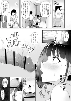 Page 4 of 限界集落で若い女は私だけ 〜村のオナホ編〜