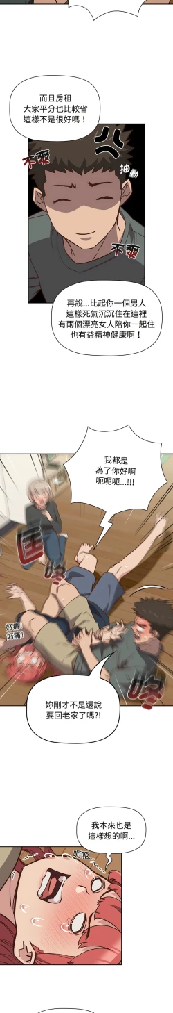 Page 100 of 四人同居太拥挤／The Four Of Us Can’T Live Together 1-18