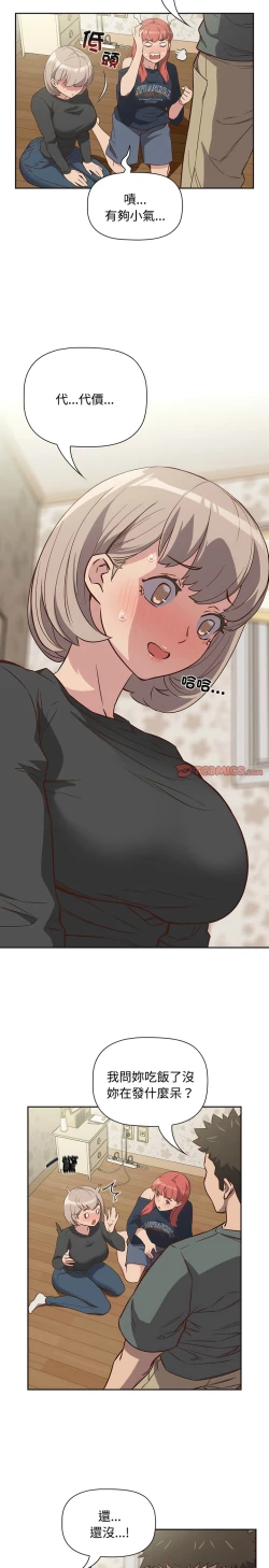 Page 107 of 四人同居太拥挤／The Four Of Us Can’T Live Together 1-18