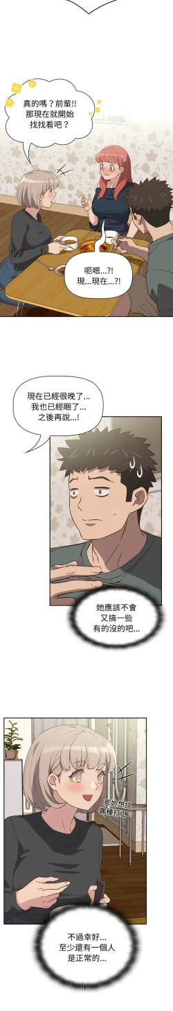 Page 113 of 四人同居太拥挤／The Four Of Us Can’T Live Together 1-18