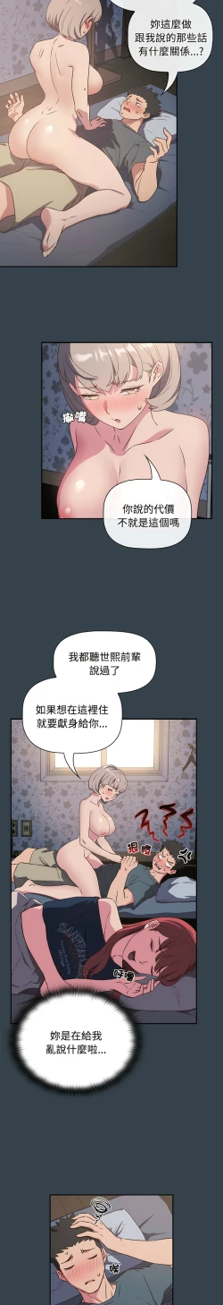 Page 118 of 四人同居太拥挤／The Four Of Us Can’T Live Together 1-18