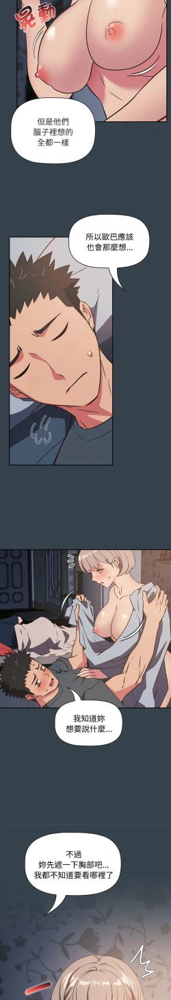 Page 121 of 四人同居太拥挤／The Four Of Us Can’T Live Together 1-18