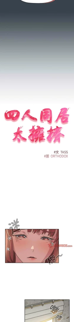 Page 209 of 四人同居太拥挤／The Four Of Us Can’T Live Together 1-18