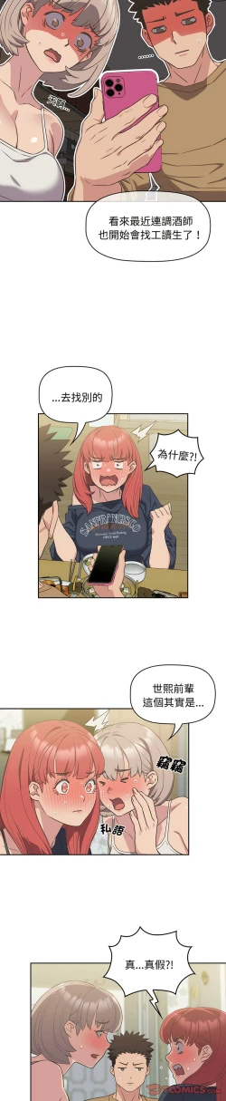 Page 228 of 四人同居太拥挤／The Four Of Us Can’T Live Together 1-18