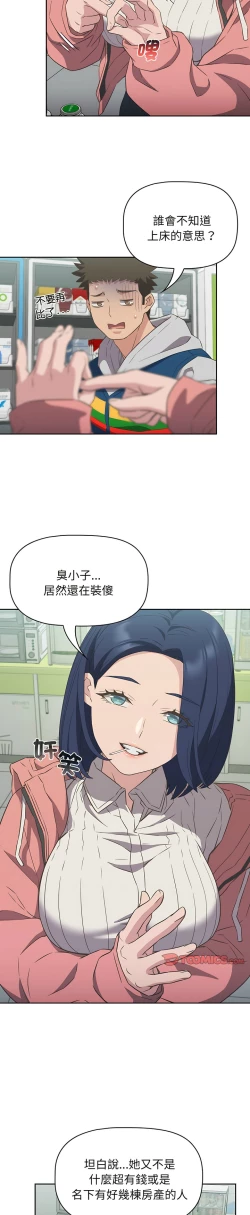 Page 248 of 四人同居太拥挤／The Four Of Us Can’T Live Together 1-18