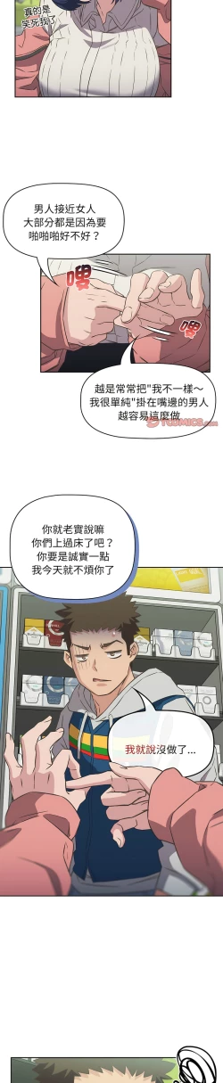 Page 252 of 四人同居太拥挤／The Four Of Us Can’T Live Together 1-18