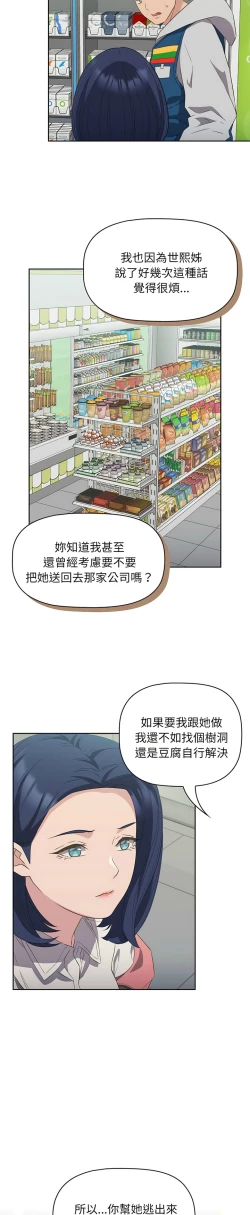 Page 256 of 四人同居太拥挤／The Four Of Us Can’T Live Together 1-18
