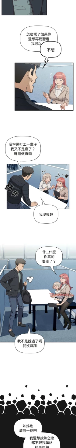 Page 26 of 四人同居太拥挤／The Four Of Us Can’T Live Together 1-18