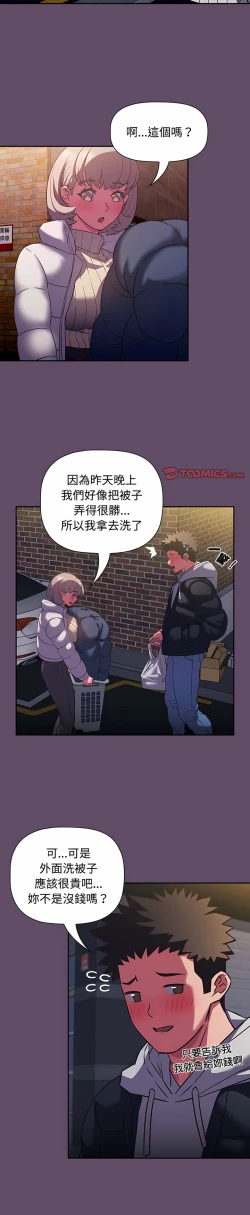 Page 272 of 四人同居太拥挤／The Four Of Us Can’T Live Together 1-18