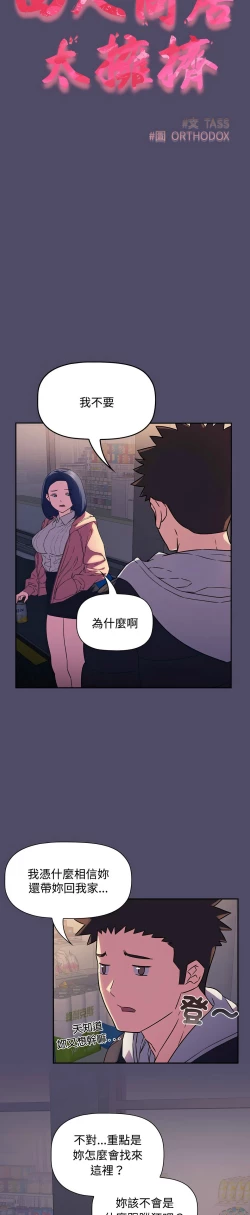 Page 367 of 四人同居太拥挤／The Four Of Us Can’T Live Together 1-18