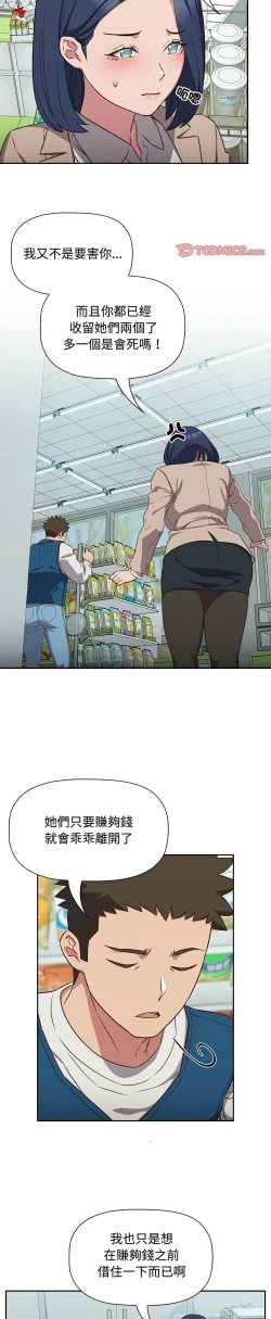 Page 407 of 四人同居太拥挤／The Four Of Us Can’T Live Together 1-18