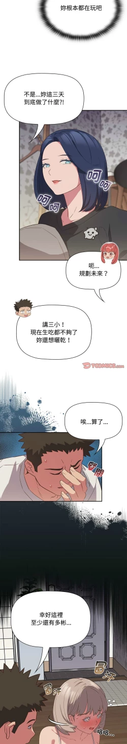 Page 429 of 四人同居太拥挤／The Four Of Us Can’T Live Together 1-18