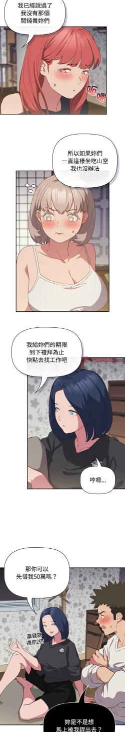Page 432 of 四人同居太拥挤／The Four Of Us Can’T Live Together 1-18