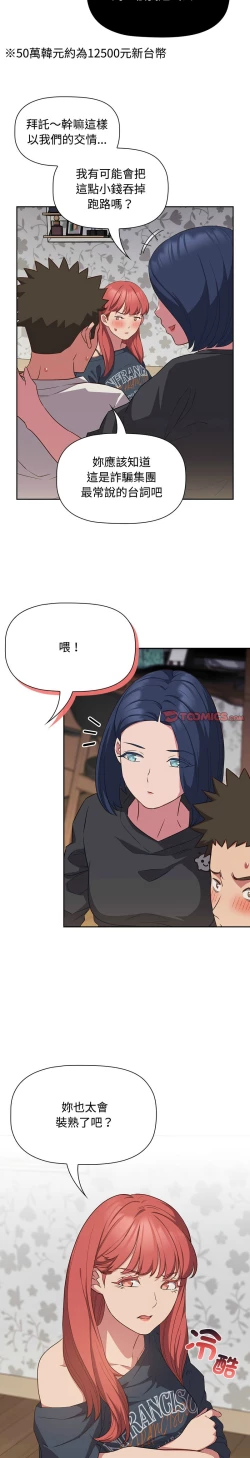 Page 433 of 四人同居太拥挤／The Four Of Us Can’T Live Together 1-18