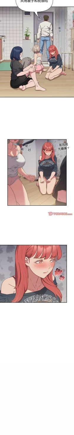 Page 448 of 四人同居太拥挤／The Four Of Us Can’T Live Together 1-18