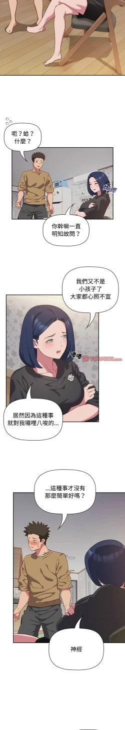 Page 455 of 四人同居太拥挤／The Four Of Us Can’T Live Together 1-18