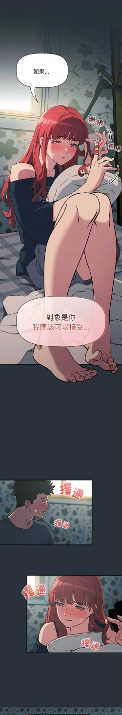 Page 86 of 四人同居太拥挤／The Four Of Us Can’T Live Together 1-18