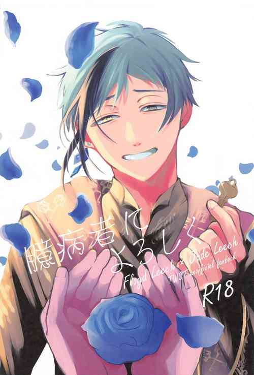 Download Okubyoumono ni Yoroshiku