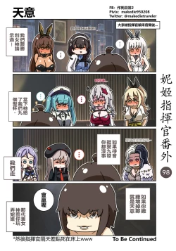 Page 133 of 妮姬指挥官日常