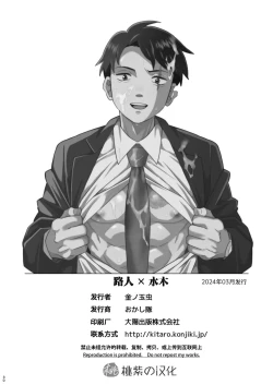 Page 30 of MobMizu | 路人×水木