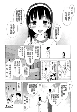 Page 20 of Kotone Secret |琴音的秘密
