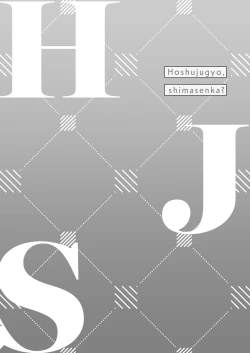 Page 3 of Hoshuujugyou, Shimasennka?