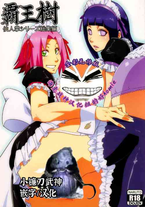 Download Haouju Saboten Series Soushuuhen