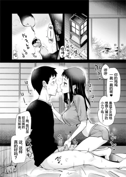 Page 14 of H na Fuushuu ga Aru Gibo no Inaka de, Shotaimen no Juumai to H Suru Hanashi.