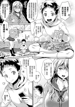 Page 144 of Fushidara Honey | 放蕩甜心