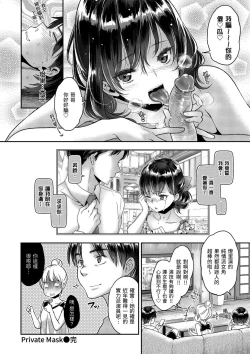Page 64 of Fushidara Honey | 放蕩甜心