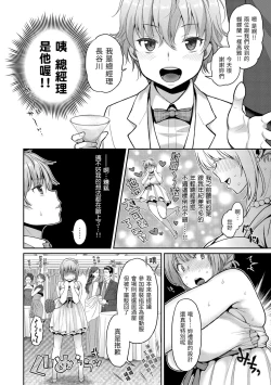 Page 85 of Fushidara Honey | 放蕩甜心