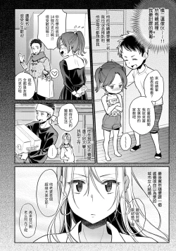 Page 109 of Anata to Gachinko Taiketsu - ANATA TO GACHINKO BATTLE!!!!!  | 與你的強棒對決♥