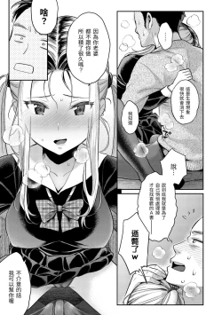 Page 112 of Anata to Gachinko Taiketsu - ANATA TO GACHINKO BATTLE!!!!!  | 與你的強棒對決♥