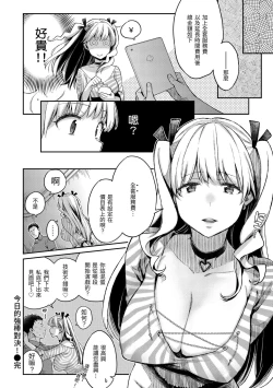Page 54 of Anata to Gachinko Taiketsu - ANATA TO GACHINKO BATTLE!!!!!  | 與你的強棒對決♥