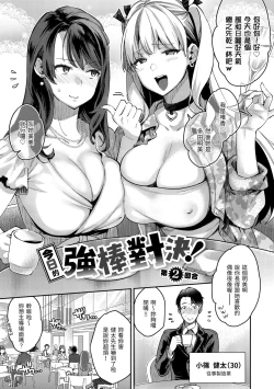 Page 57 of Anata to Gachinko Taiketsu - ANATA TO GACHINKO BATTLE!!!!!  | 與你的強棒對決♥