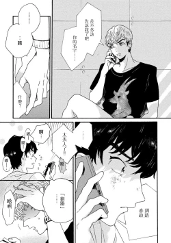 Page 44 of Sneaky Red Ch. 1-3