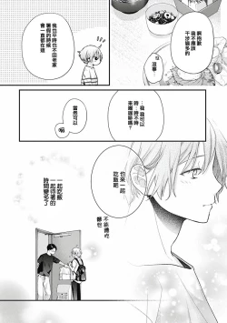 Page 17 of Fukagyakusei no Himawari | 不可逆的向日葵 Ch. 5-7