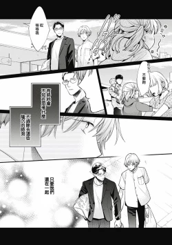 Page 32 of Fukagyakusei no Himawari | 不可逆的向日葵 Ch. 5-7